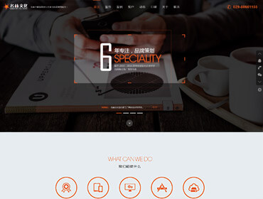 名赫文化传播有限公司网站设计制作